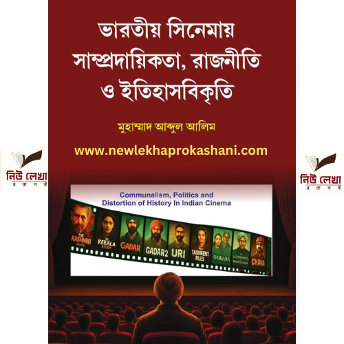 ভারতীয় সিনেমায় সাম্প্রদায়িকতা, রাজনীতি ও ইতিহাসবিকৃতি