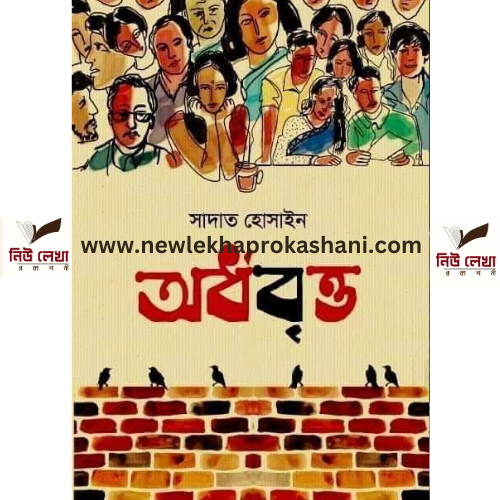অর্ধবৃত্ত
