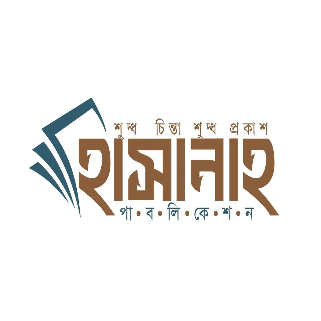 হাসানাহ পাবলিকেশন্স
