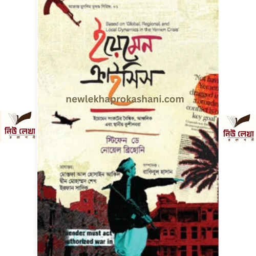 ইয়েমেন ক্রাইসিস