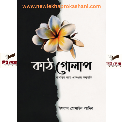 কাঠগোলাপ
