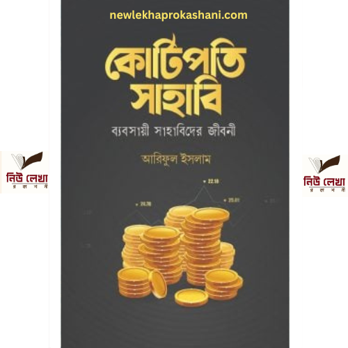 কোটিপতি সাহাবি