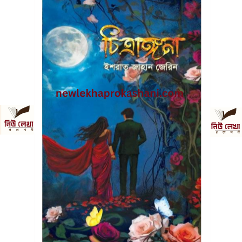 চিত্রাঙ্গনা