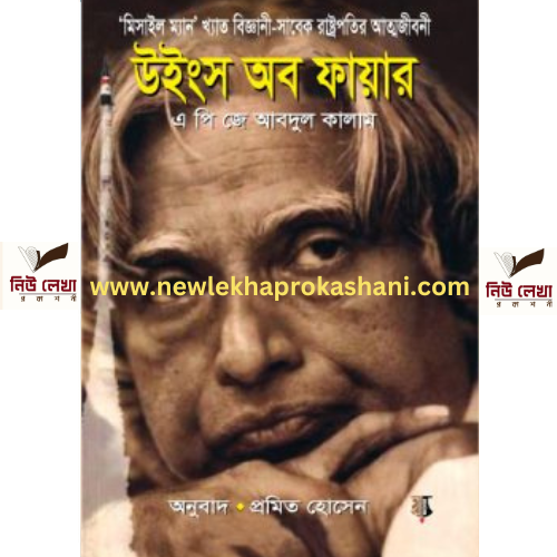 উইংস অব ফায়ার