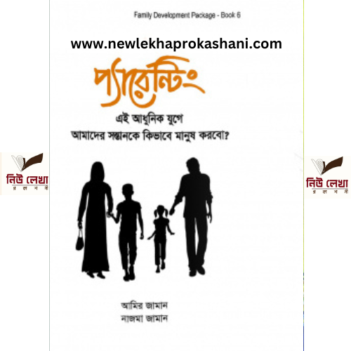 প্যারেন্টিং