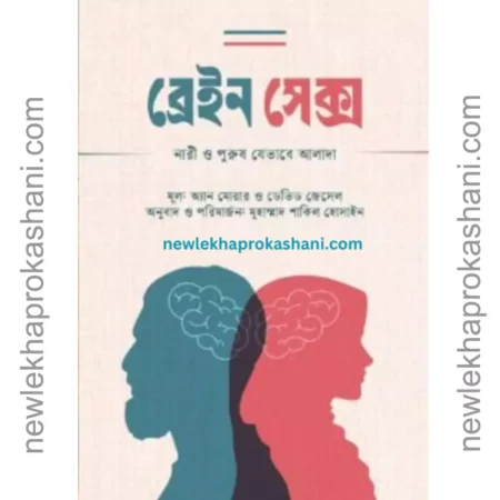 ব্রেইন সেক্স