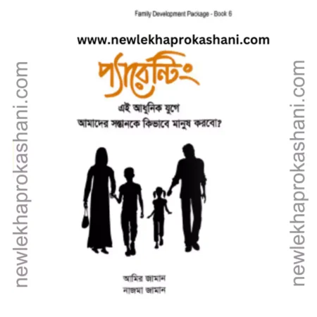 প্যারেন্টিং