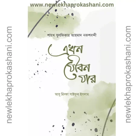 এখন যৌবন যার