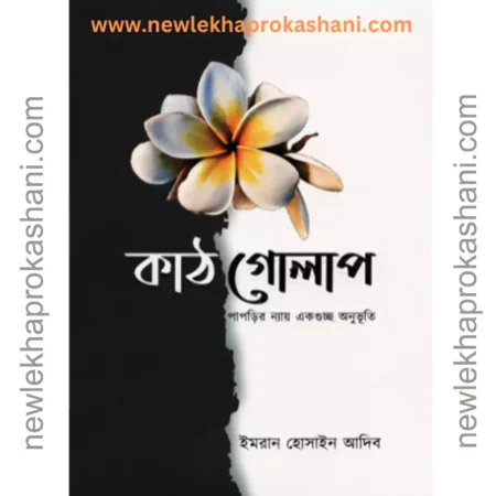 কাঠগোলাপ