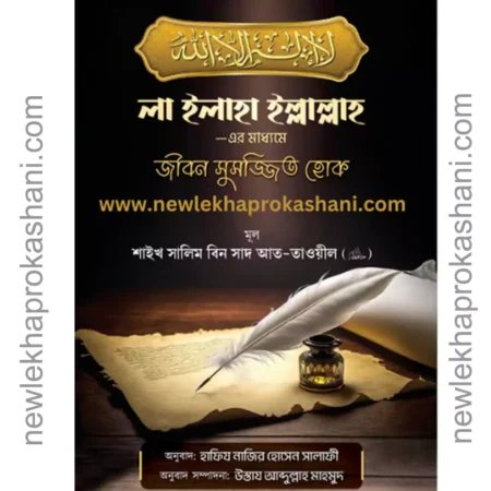 লুকমান হাকীমের দারসে