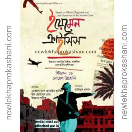 ইয়েমেন ক্রাইসিস