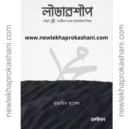 লীডারশীপ