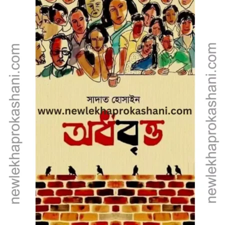 অর্ধবৃত্ত