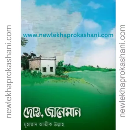 দোস্ত,জানেমান