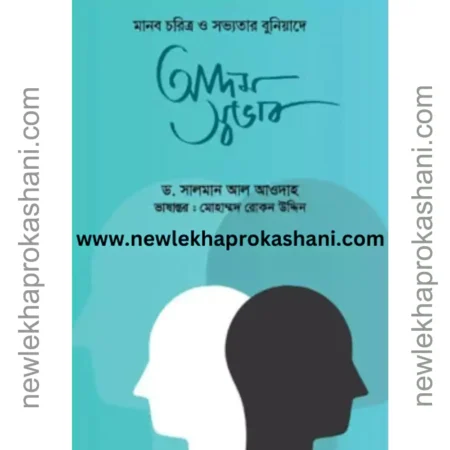 আদম স্বভাব