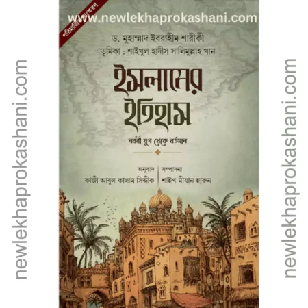 ইসলামের ইতিহাস (নববী যুগ থেকে বর্তমান)