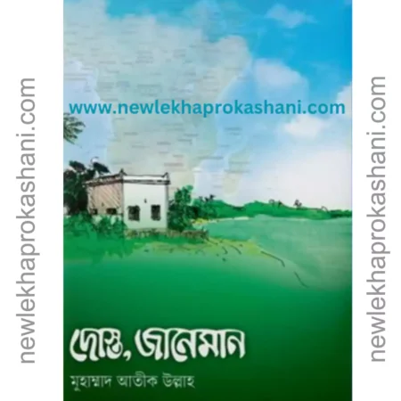 দোস্ত,জানেমান