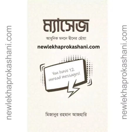 ম্যাসেজ