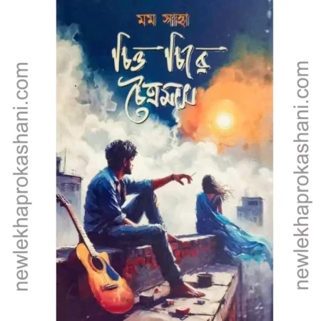 চিত্র চিরে চৈত্রমাস