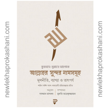 Allahr Sundor Namsomuh