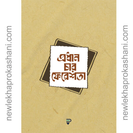 Prodhan Char Fereshta