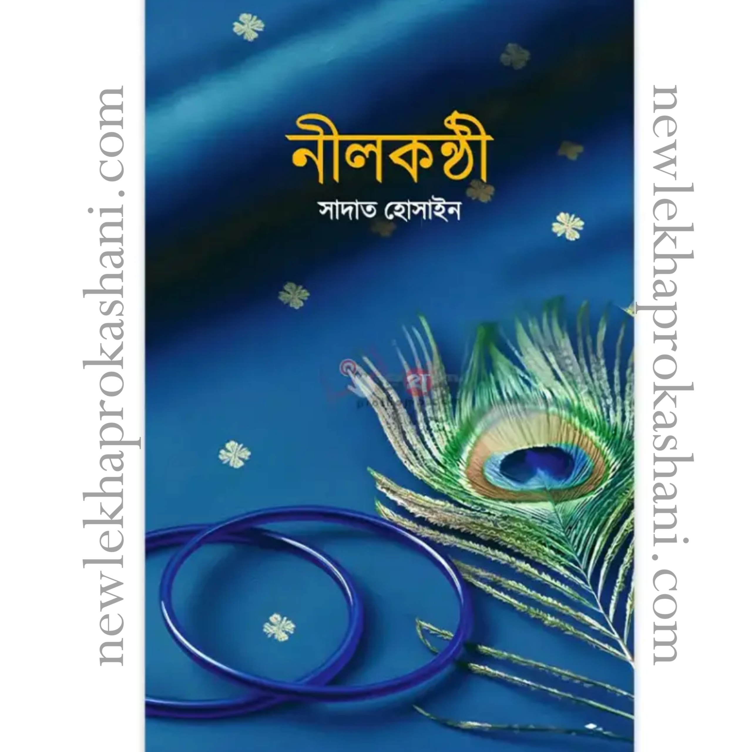 নীলকণ্ঠী